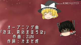 【ゆっくり茶番】「東方防衛録 ～幻想郷襲撃記録～」Part0  (オープニングのみ)