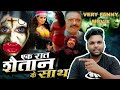 Ek Raat Shaitan Ke Sath Picture Bhutiya Hai Ki Chutiya