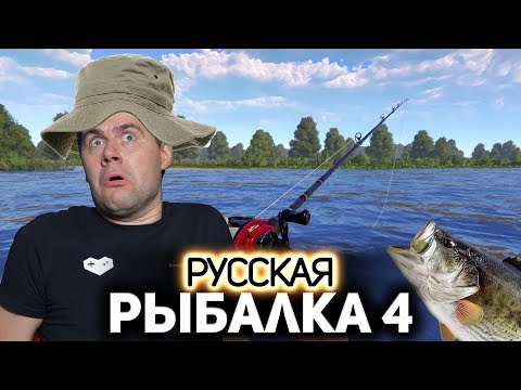 Погнали за рыбой 🐟 Русская Рыбалка 4 [PC 2018]