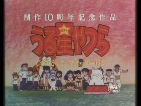 Trailers Urusei Yatsura: Always My Darling