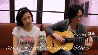 Quiet Nights of Quiet Stars (思漢 x Rae Bossa Nova Cover)
