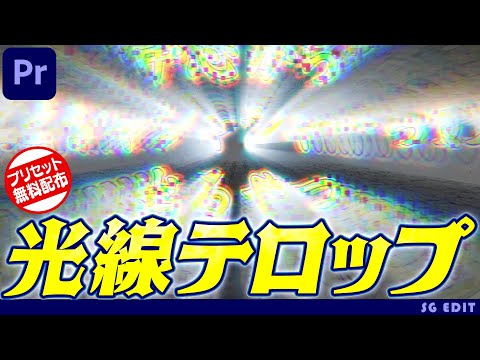 SG EDIT 〜Premiere Proと仲良くなろう〜