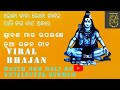 ବୋଲବମ୍ ଉପଲକ୍ଷେ ନୂଆଭଜନ ଗୀତ || bolbom special new Bhajan song🙏|| 2023 odia 