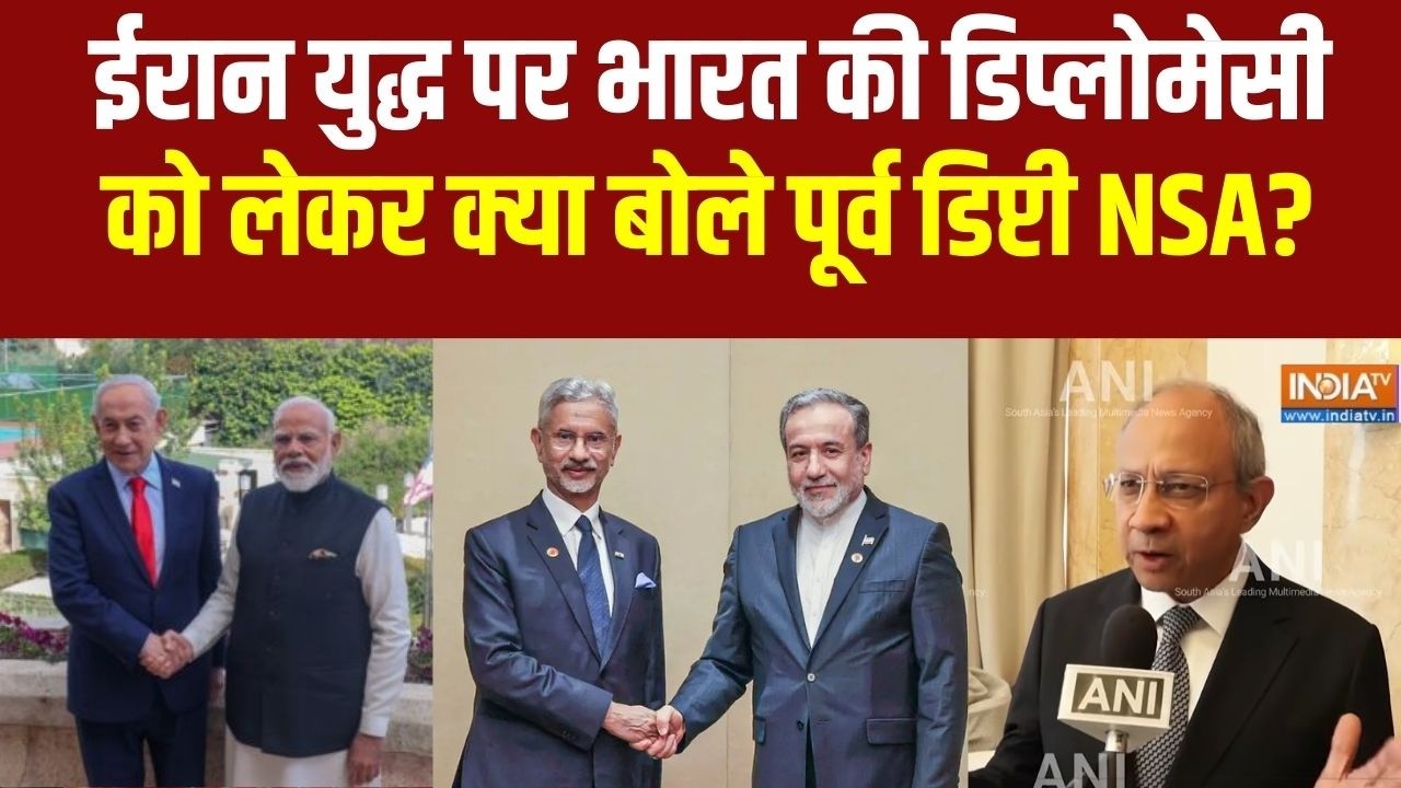 America-Iran War, Indian Economy और Indian Navy पर भारत का क्या रूख,  Former Deputy NSA ने बता?