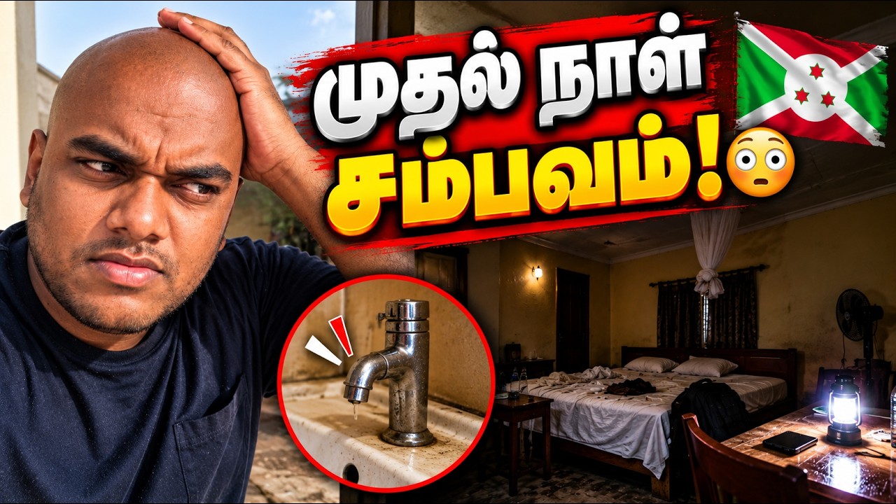 ஒரு Border தாண்டுனதும் எல்லாமே மாறிடுச்சு! 😳 | Burundi 🇧🇮  | Tamil Tr