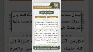 صورة 8080  -  شروط التوبة وحكم من تاب من معصية ثم عاد إليها -  نور على الدرب