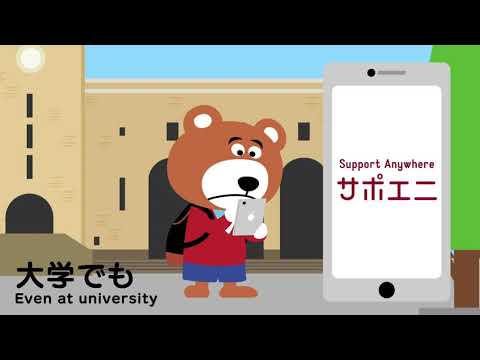 Support Anywhere（早稲田大学在学生向けお役立ちサイト）