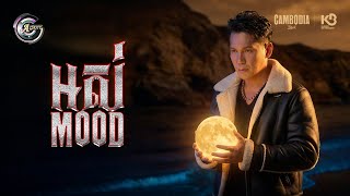 អស់ MOOD | ខាន់ ជេមស៌ [ OFFICIAL AUDIO ]