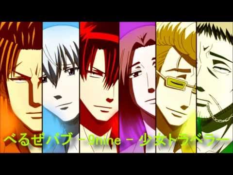 Beelzebub Shoujo Traveler 9nine