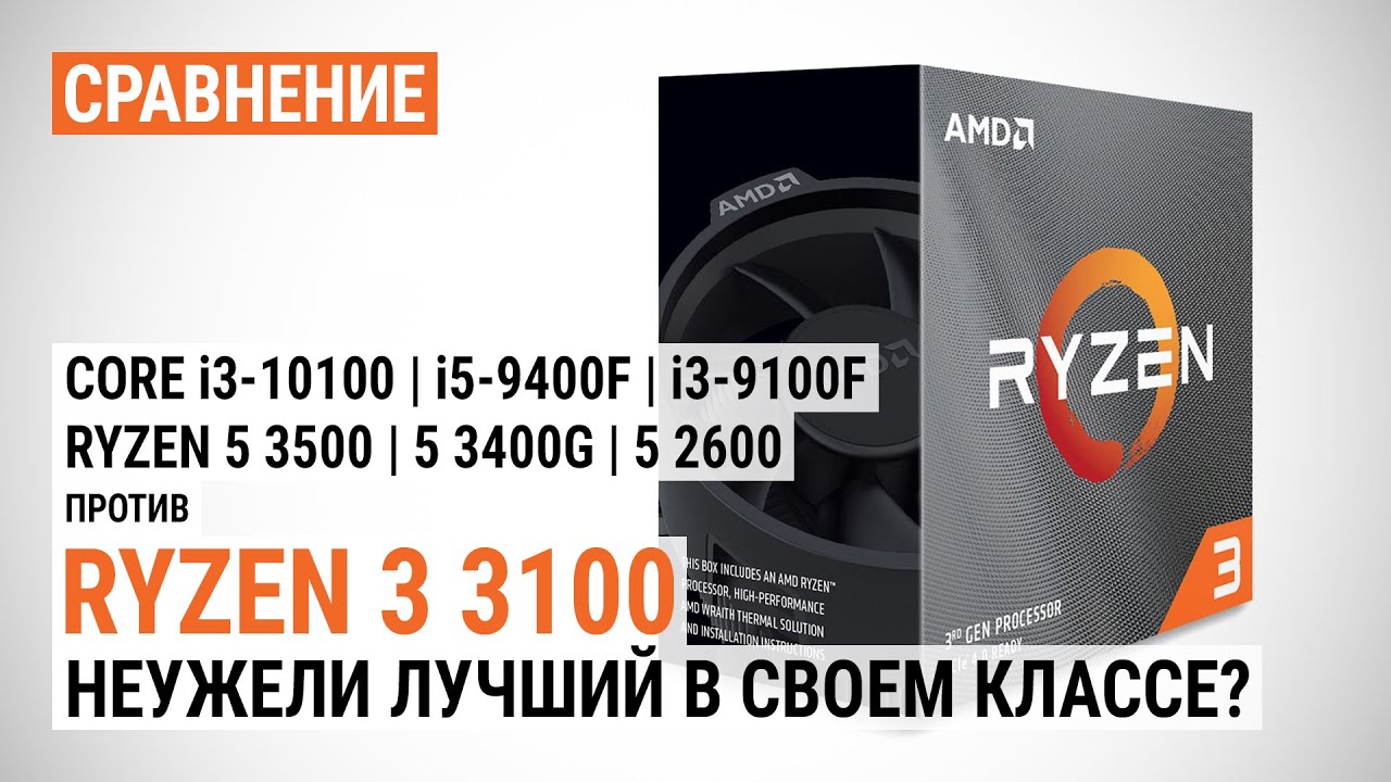 Процессор AMD Ryzen 3 3100 AM4 100-000000284 OEM