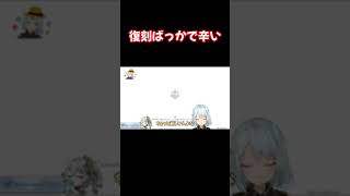 古参勢からするとやっぱりキャラの復刻回数が多いのは嫌なん…？みんなはどう？【原神 ねるめろ 切り抜き】 #Shorts