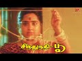 Sindhu Nathi Poo Movie Scenes உன் தங்கச்சி இல்லாம நீ இந்