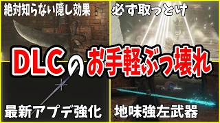 【エルデンリング2026】Switch勢も必ず取っておきたい「影の地のお手軽入手ぶっ壊れ武器24選」DLC初心者向け まとめ解説【ELDEN RING DLC Tarnished Edition】