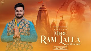 मेरे राम लला लिरिक्स (Mere Ram Lala Lyrics)