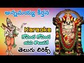 Govinda Govinda Yani Koluvare Annamayya Keerthana Karaoke Telugu Lyrical