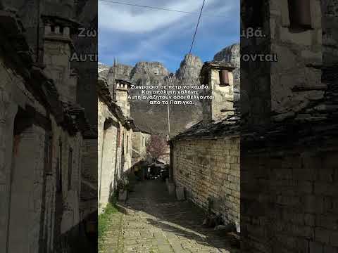 📍 Megalo Papigko, Zagorochoria ❤️ #travel #epirus #greece #mountains #nature #traveldestinations