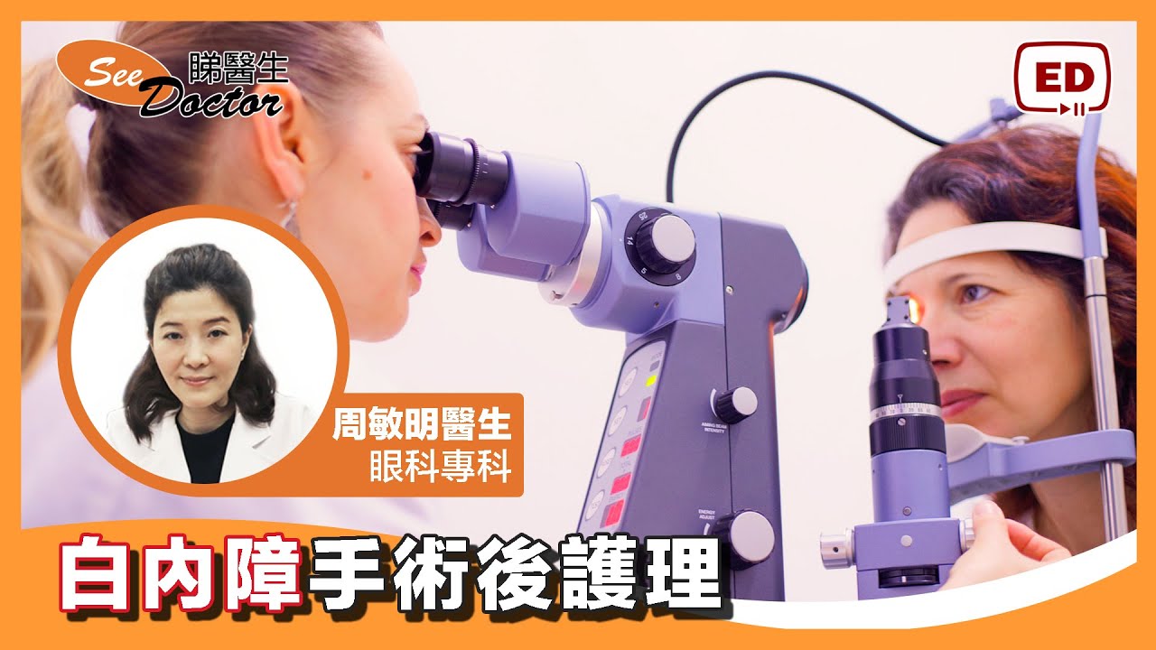 白內障手術後護理