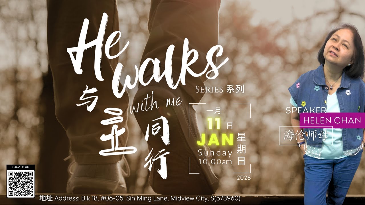 与主同行 (系列) He walks with me Series