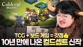 원조 우정 파괴 게임인 컬드셉트의 신작! 판도 드리겠습니다🧑⚖️ | 레니아워 컬드셉트 비긴즈