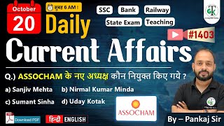 20 October 2025 | Daily Current Affairs | Current Affairs Today | Current News | Crazy Gk Trick