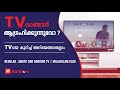 Android TV or Smart TV| Basic types of TVs| Which is the best?| SMART TV MALAYALAM VLOG