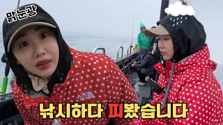 생새우 외수질 하다가 피봤습니다 🦐 조사님 줄 걸렸는데요!ㅣ맑눈광 낚린이ㅣ생활 낚시 VLOGㅣ 다잡아 우럭 광어 낚시 🐟ㅣ마검포항 신출항호 🛥️