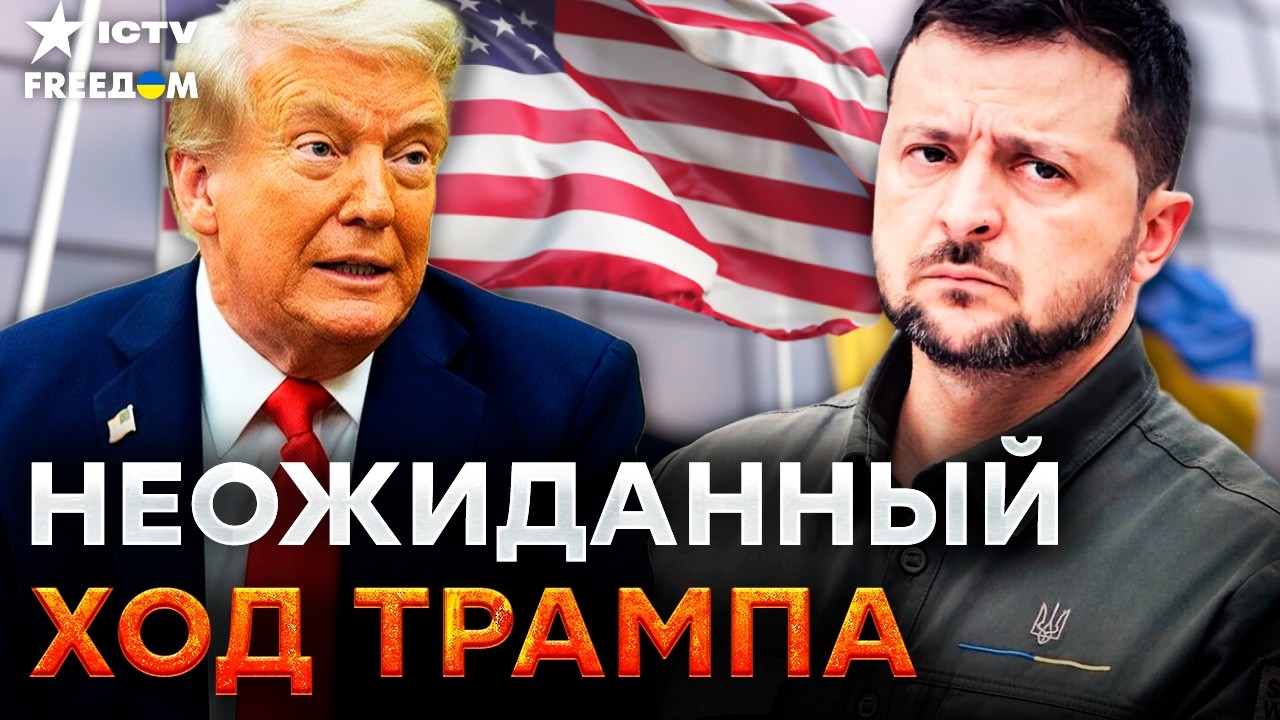 ⚡️ ШОКИРУЮЩИЕ ПОДРОБНОСТИ перед встречей Трампа и Зеленского! ЭТО ВЫЯСНИЛО