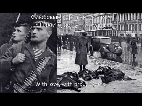 Revenge of the Baltic Sailors - Месть балтийцев (Eng/Rus sub + Romanization)