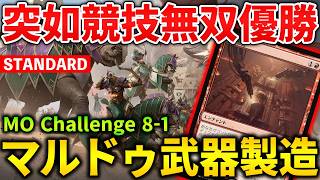 【MTGアリーナ】マルドゥ武器製造が競技で初優勝!! 新型の強化ポイントを紹介！(スタンダード)【MTG Arena/Magic The Gathering】