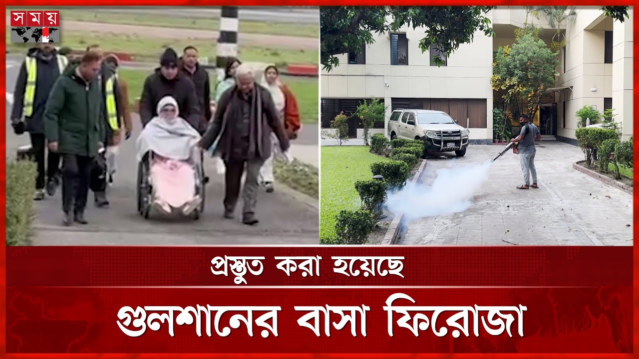 চার মাস পর দেশে ফিরছেন খালেদা জিয়া, সঙ্গে থাকবেন জুবাইদা রহমান | Khaleda Zia | Zubaida Rahman
