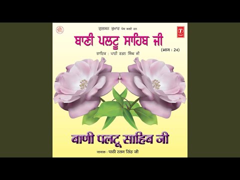 Sant Sanehi Naam Hai Naam Sanehi Sant