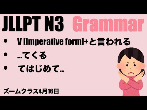 【JLPT N3】Learn 3 grammar points in 8 minutes!