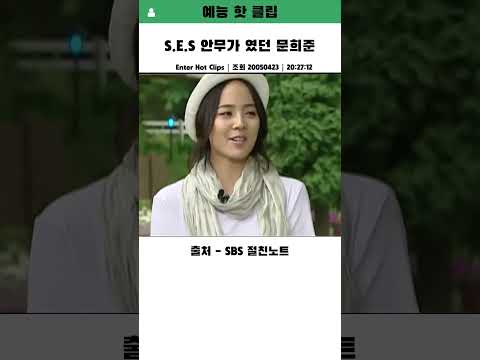 S.E.S 안무가 였던 문희준
