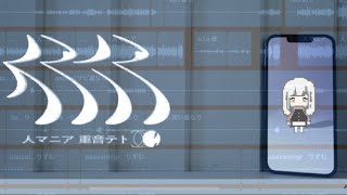 【歌詞】 - 人マニア【全部自分の声で】歌ってみた