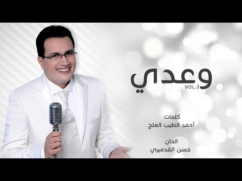 Abdelali Anouar - Waadi | عبد العالي انور - وعدي