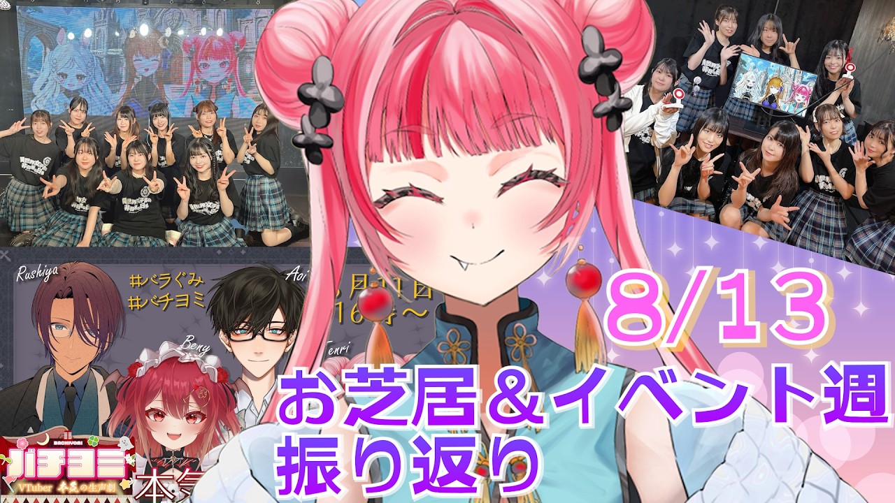 【#雑談 】朗読劇終了！各イベントの振り返り✨ #雑談  #Vtuber #新人Vtuber