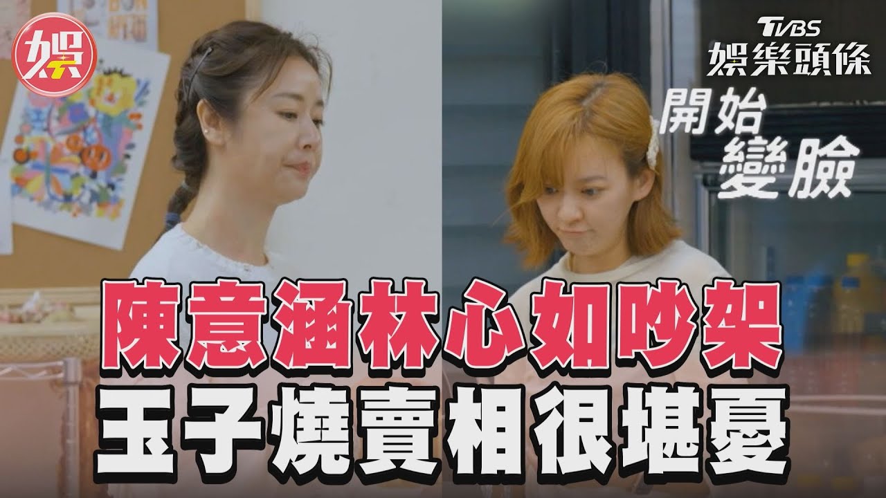 影音/林心如陳意涵「神仙打架」 廚房一片混亂玉子燒也破相