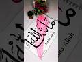 Masha Allah Calligraphy In Arabic For Beginners Trendingshorts Art Islamicart