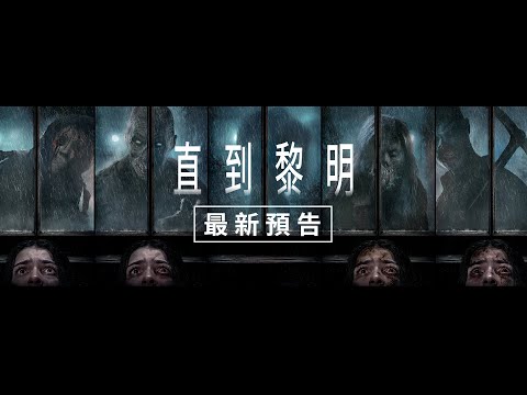 《死亡輪迴》預告片：官方預告