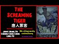 The Screaming Tiger 唐人票客 με ελληνικούς υπότιτλους