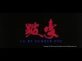 [Trailer] 跛豪 (To Be Number One) - HD Version