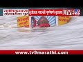 Nashik Godavari River नाशिकमध्ये गोदावरीला पूर दुत