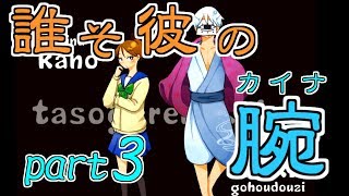 【ホラーゲーム実況】「誰そ彼の腕」～鬼と伝承を巡る縁えにしの物語～【part3】