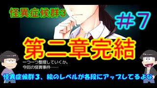 【おそ松さん偽実況】怪異症候群３＃7「第二章邪視編完結」色松実況