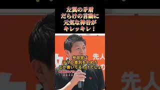【矛盾だらけの左翼】元気な神谷が無双する！