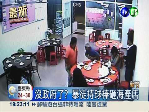 新竹大掃黑 瓦解暴力"三環幫"