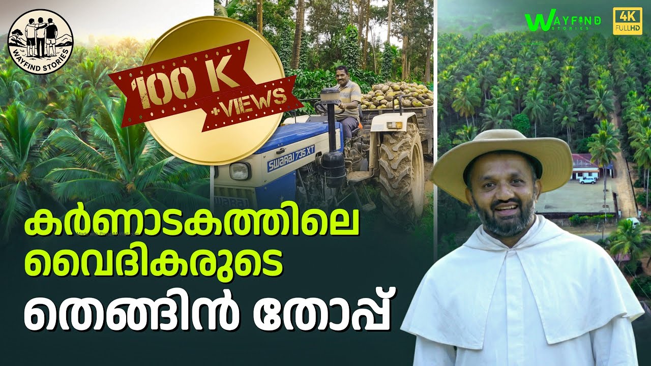 കർണ്ണാടകത്തിലെ വൈദീകരുടെ തെങ്ങിൻതോപ്പ് | Coconut Farming in karnataka