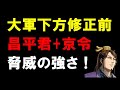 Kingdom Ran Shoheikun Kyorei Before The Large Army Was Downgraded The Strength Of The Threa