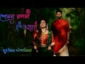 Shonona Ruposhi Tumi Je Sreyoshi //Dipannita Lyrics In Bangla