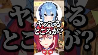 お互いの所属事務所のライン越えをするすいちゃんとアンジュ【ホロライブ切り抜き/星街すいせい/アンジュカトリーナ/HoshimachiSuisei】